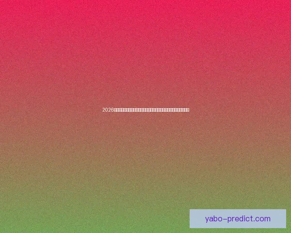 2026世界杯席位争夺白热化内马尔或缺席欧洲附加赛悬念升级全球格局生变 2026世界杯席位争夺白热化内马尔或缺席欧洲附加赛悬念升级全球格局生变