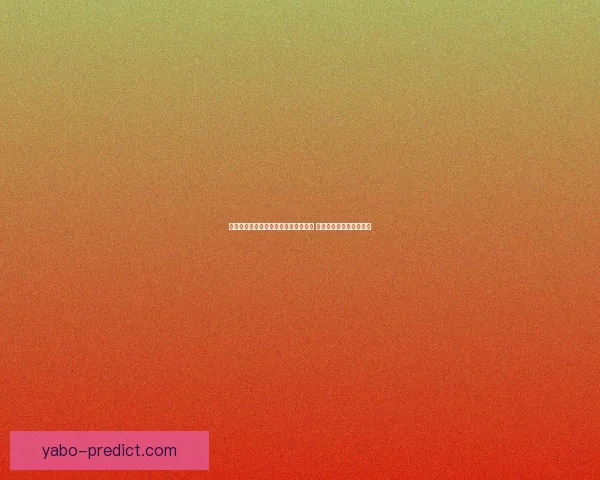 世界杯赛事分析与体育竞猜预测全攻略 提升你的投注策略与胜算