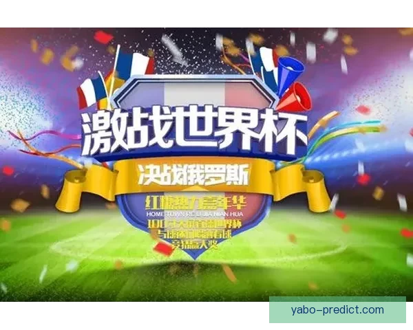 畅享世界杯激情，实时竞猜互动体验全新玩法指南