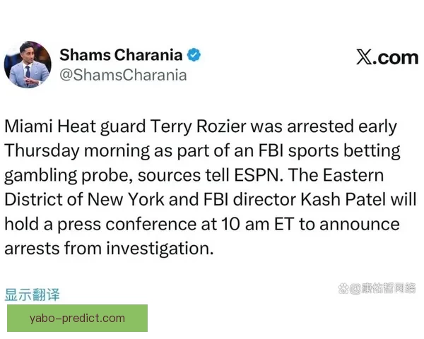 炸裂！Shams称自己或比卢普斯罗齐尔更早获知被捕消息