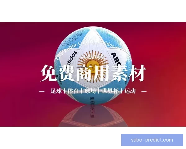世界杯足球竞猜平台全新上线 精准预测赛事走向助力您的投资决策