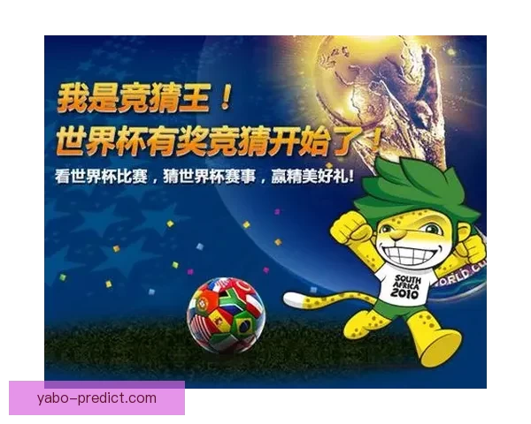 燃爆世界杯！竞猜APP送豪礼赢精彩赛事体验